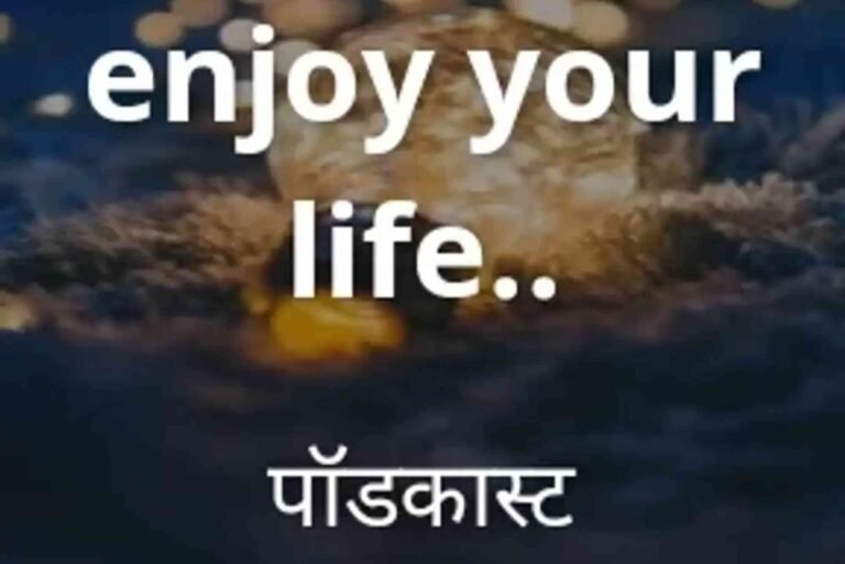 How To Enjoy Life In Hindi — Complete Guide (2025)